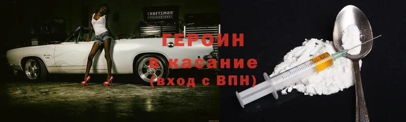 ГЕРОИН Heroin  Елизово 